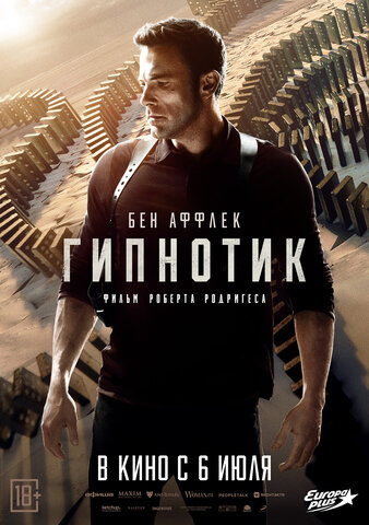 Гипнотик постер - смотреть онлайн